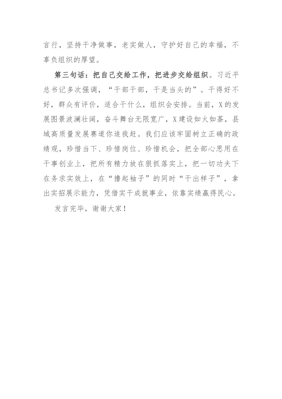 在廉政教育培训班结业式上的发言.docx_第3页