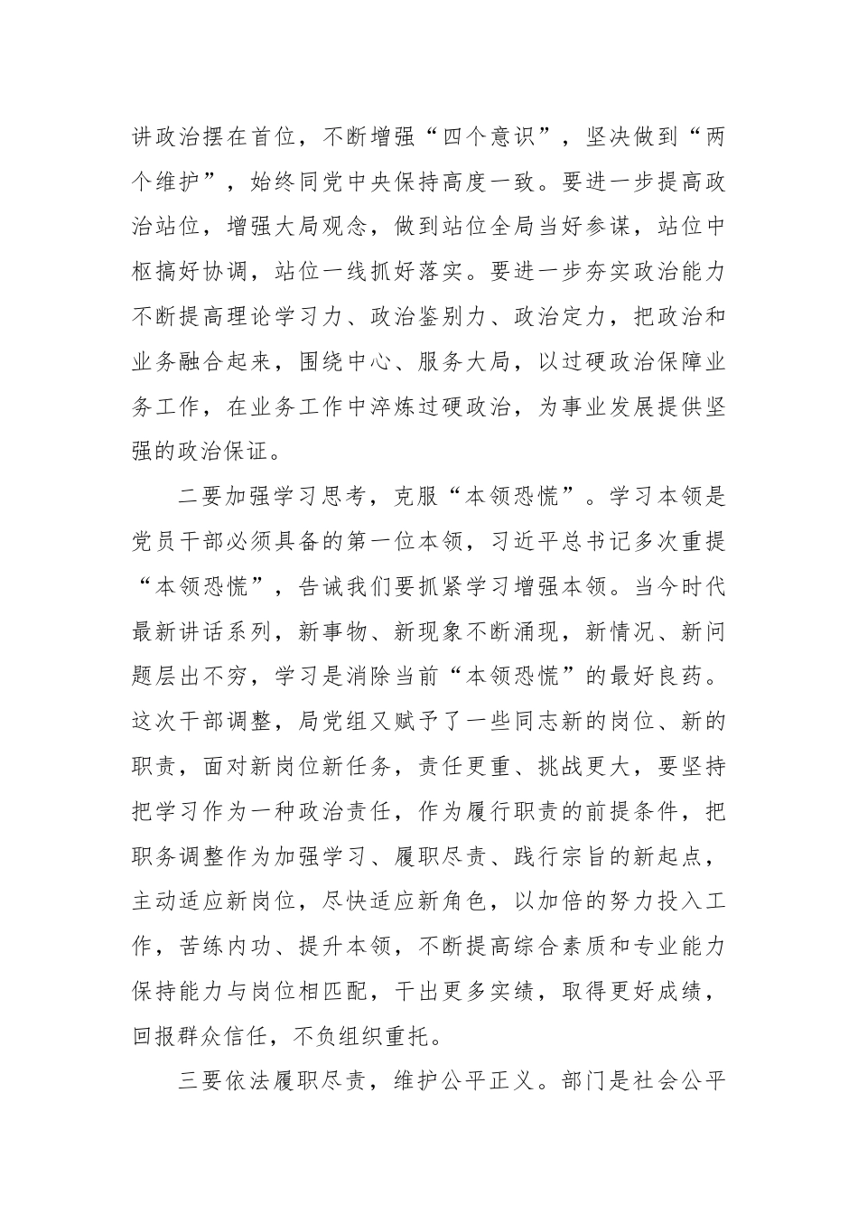 在某局新任职干部集体谈话会上的讲话.docx_第2页