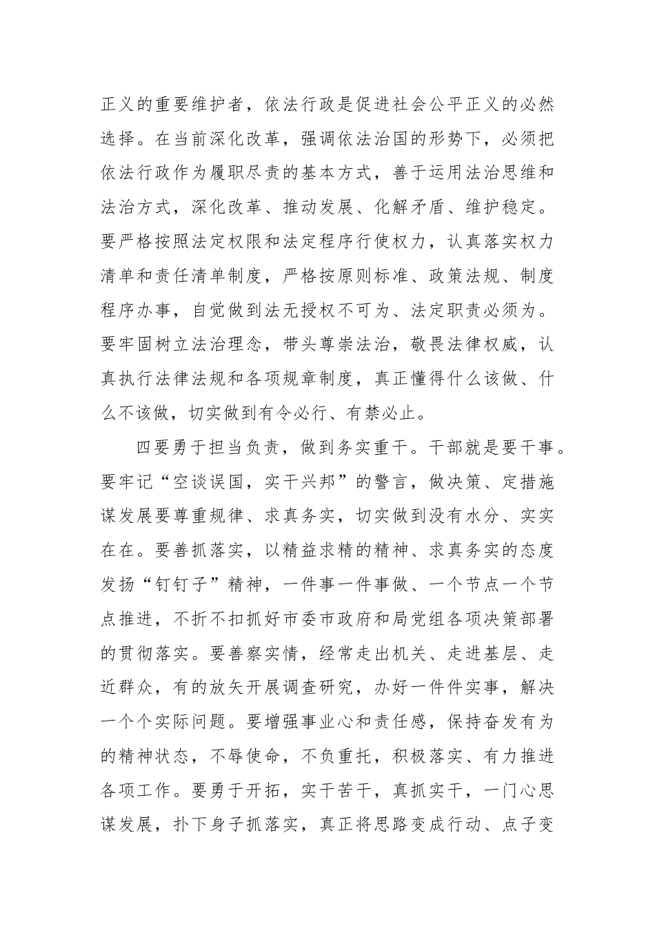 在某局新任职干部集体谈话会上的讲话.docx_第3页