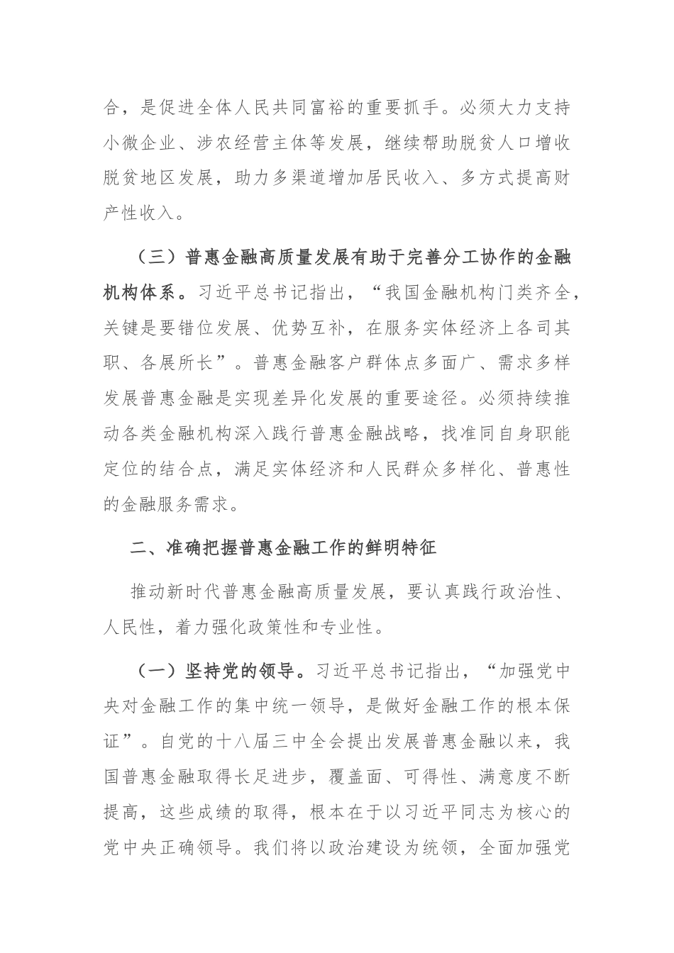 在普惠金融工作会议上的讲话：准确把握金融工作的人民性，奋力推进普惠金融高质量发展.docx_第2页