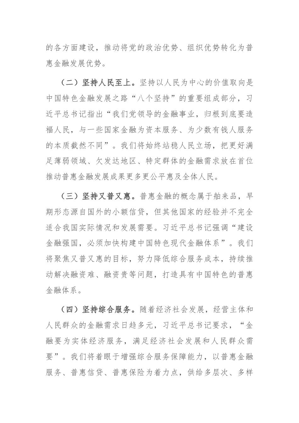 在普惠金融工作会议上的讲话：准确把握金融工作的人民性，奋力推进普惠金融高质量发展.docx_第3页