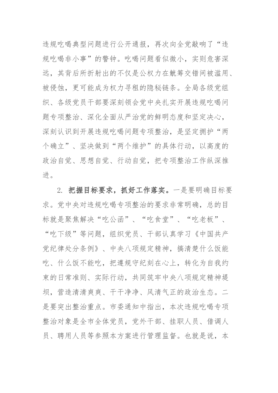 在全局开展违规吃喝专项整部署会上的动员讲话.docx_第2页