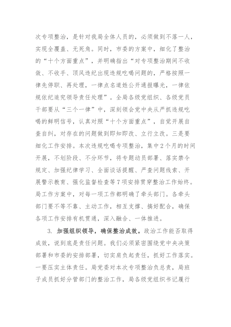 在全局开展违规吃喝专项整部署会上的动员讲话.docx_第3页