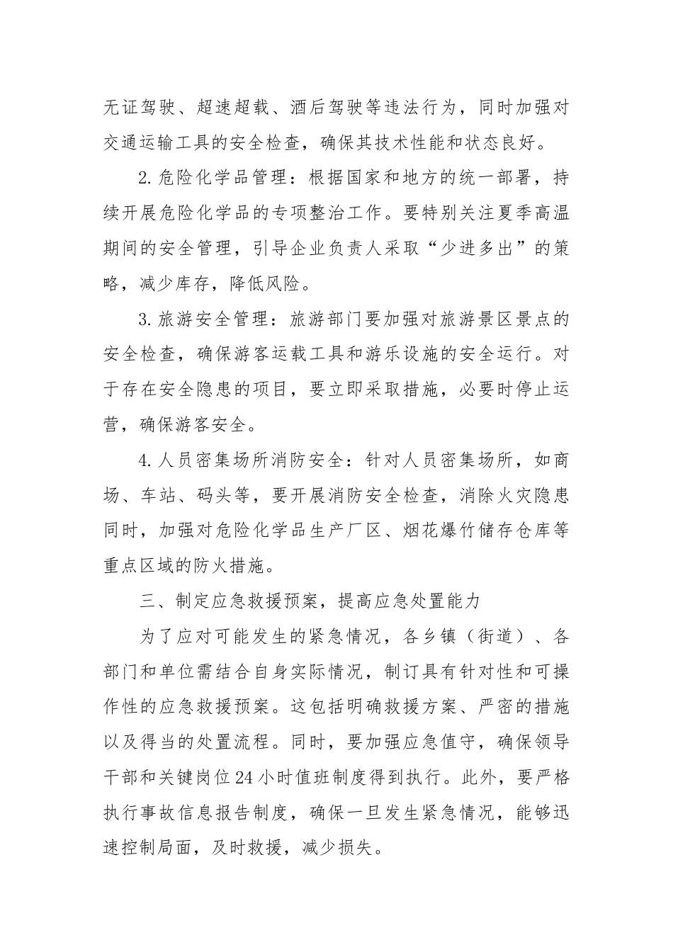 在全区安全生产会议上的讲话.docx_第2页