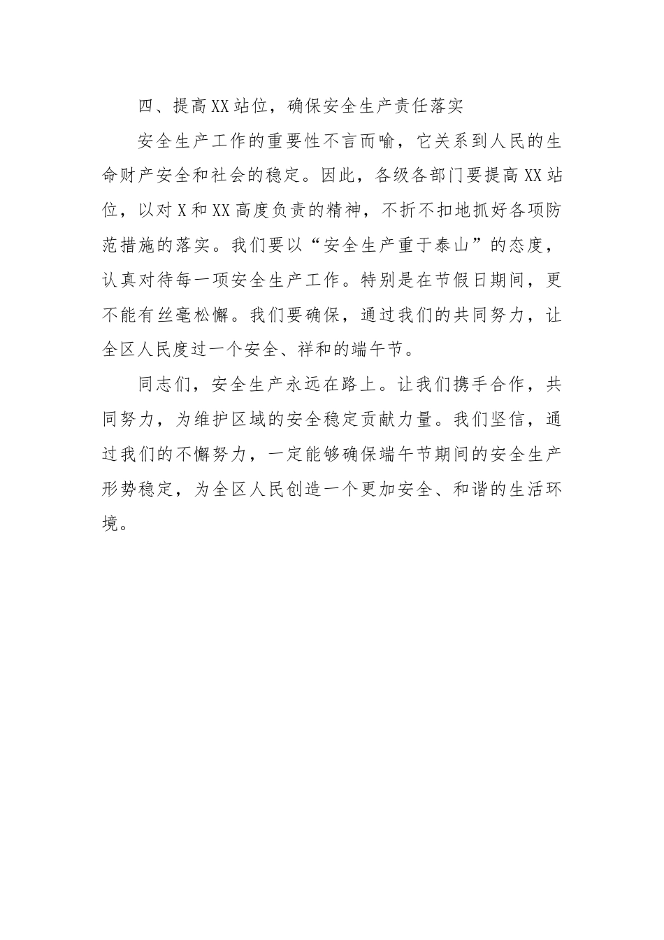 在全区安全生产会议上的讲话.docx_第3页