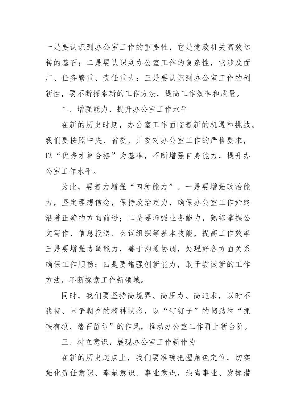 在全市办公室系统暨党政机关公文写作培训开班式上的讲话.docx_第2页