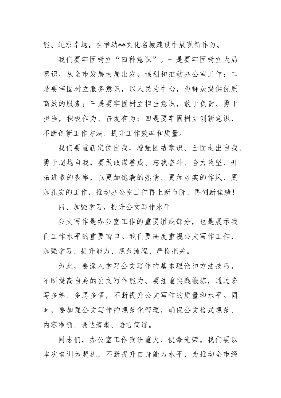 在全市办公室系统暨党政机关公文写作培训开班式上的讲话.docx_第3页