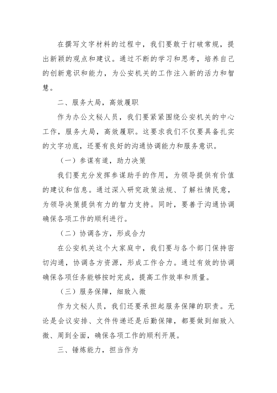 在全市公安机关办公文秘综合能力提升培训会上的讲话.docx_第2页