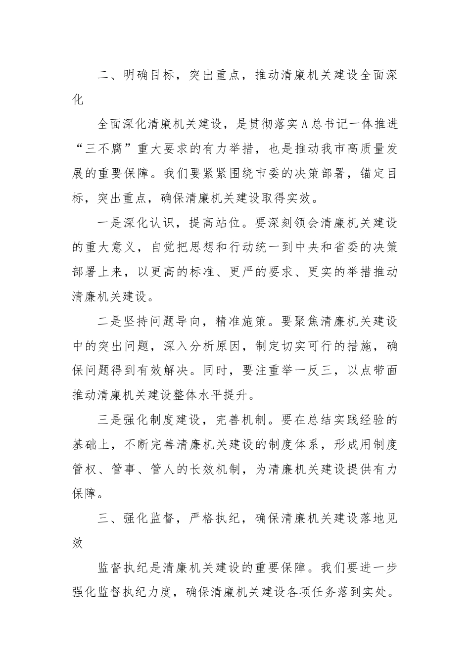 在全市清廉机关建设工作座谈会上的讲话.docx_第2页