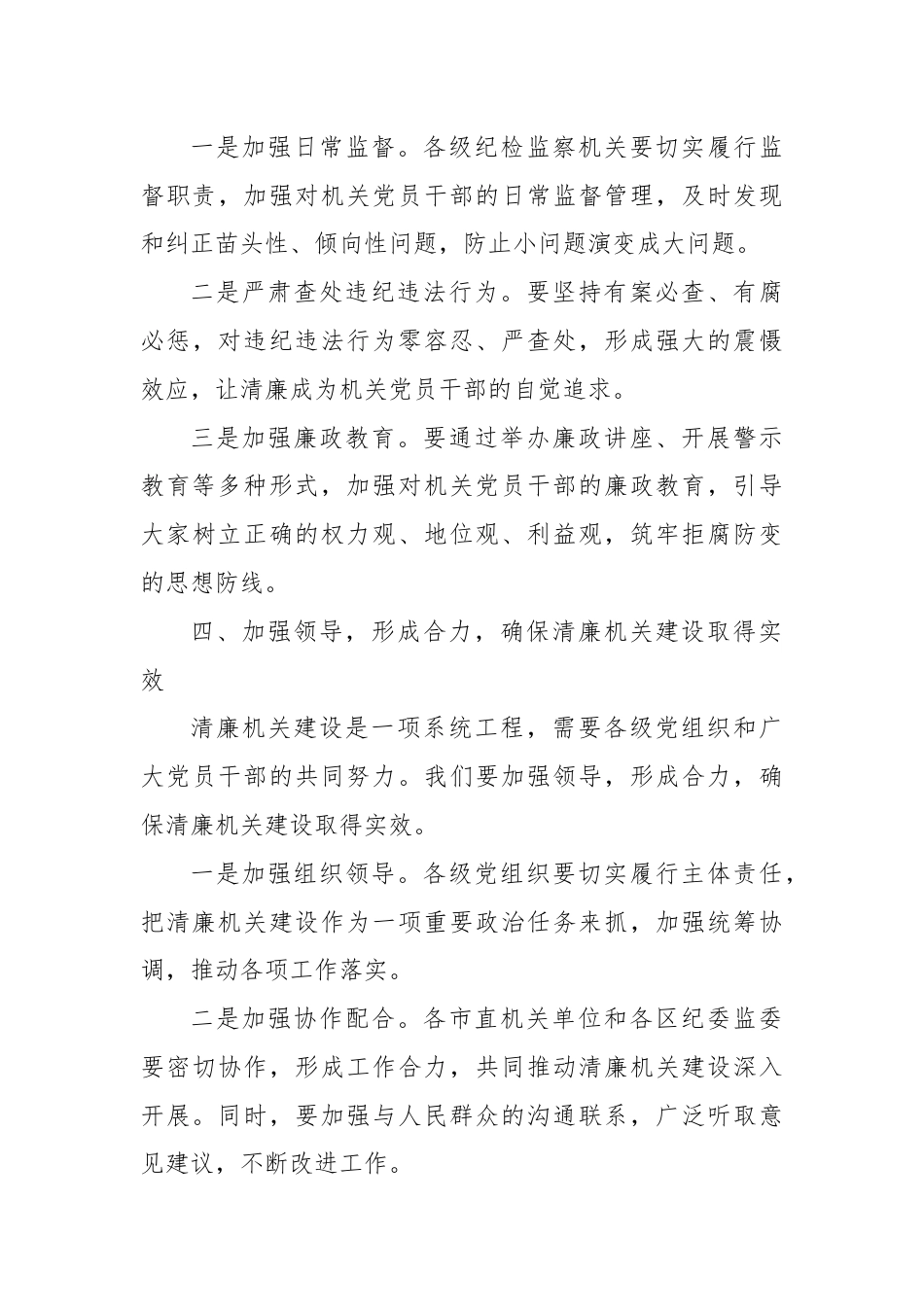 在全市清廉机关建设工作座谈会上的讲话.docx_第3页