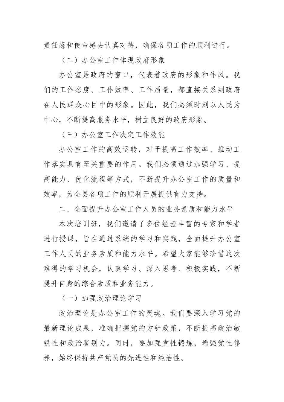 在全县办公室工作业务培训班上的讲话.docx_第2页