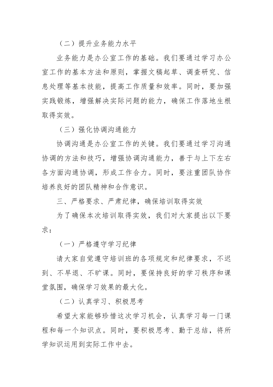 在全县办公室工作业务培训班上的讲话.docx_第3页