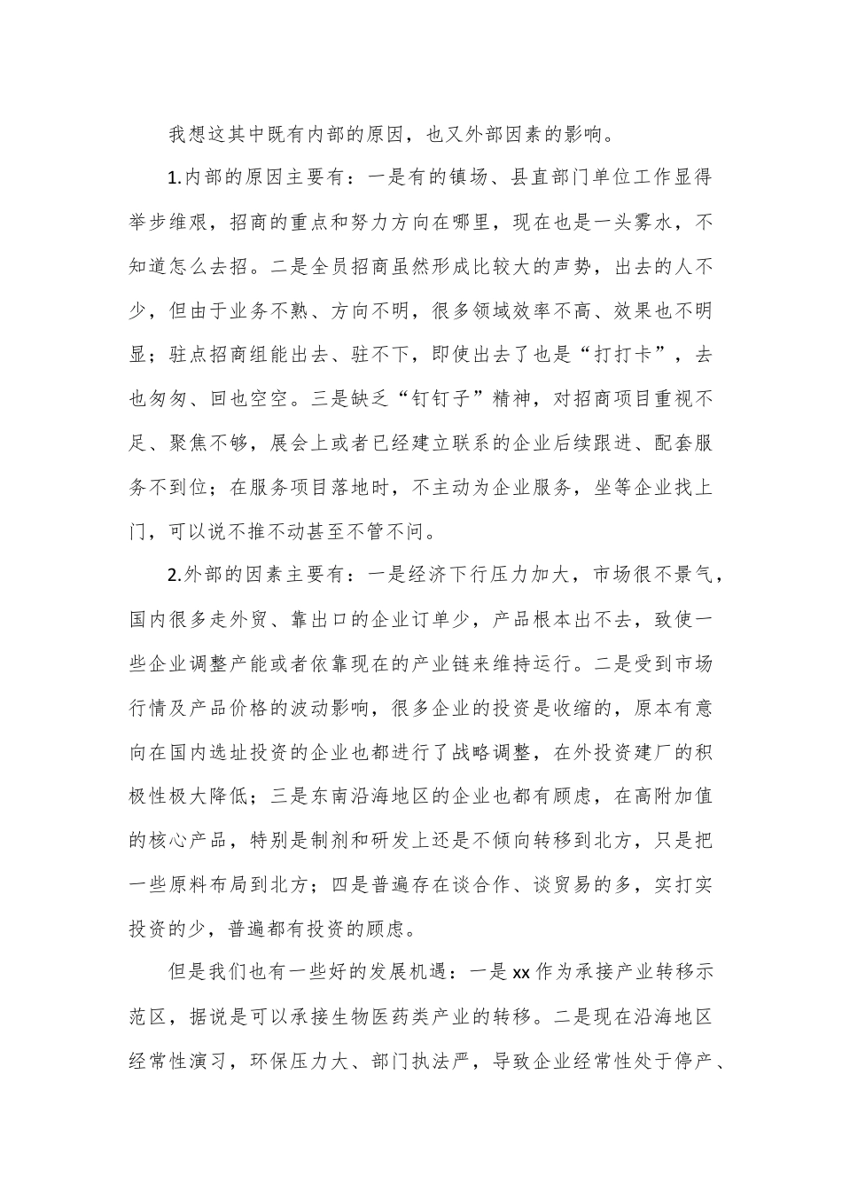 在全县招商引资与项目建设推进会上的讲话.docx_第2页