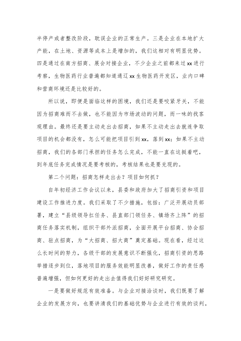 在全县招商引资与项目建设推进会上的讲话.docx_第3页