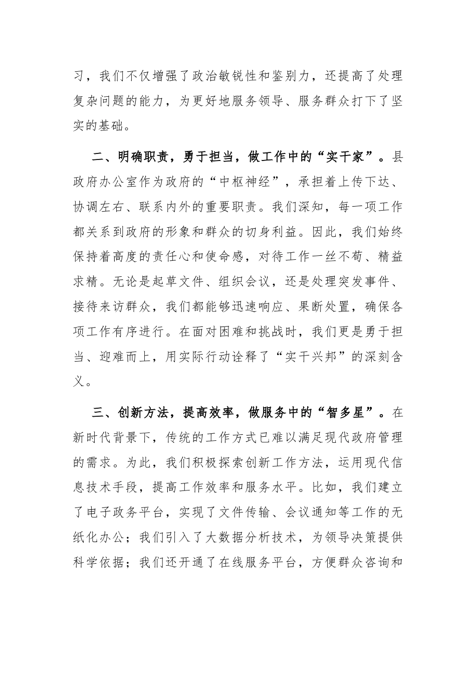 在优秀员工表彰大会上的发言.docx_第2页