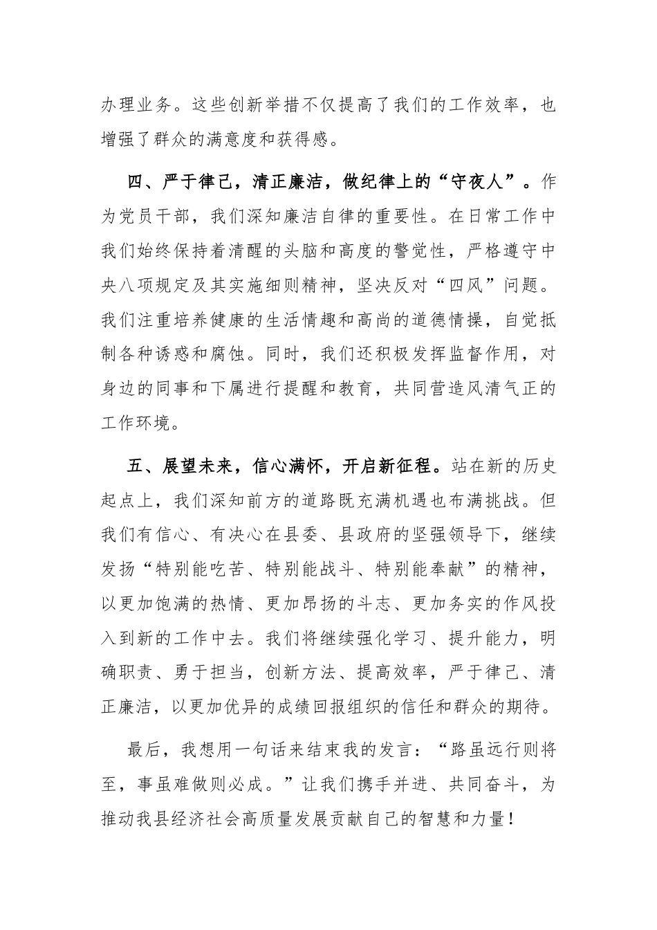 在优秀员工表彰大会上的发言.docx_第3页