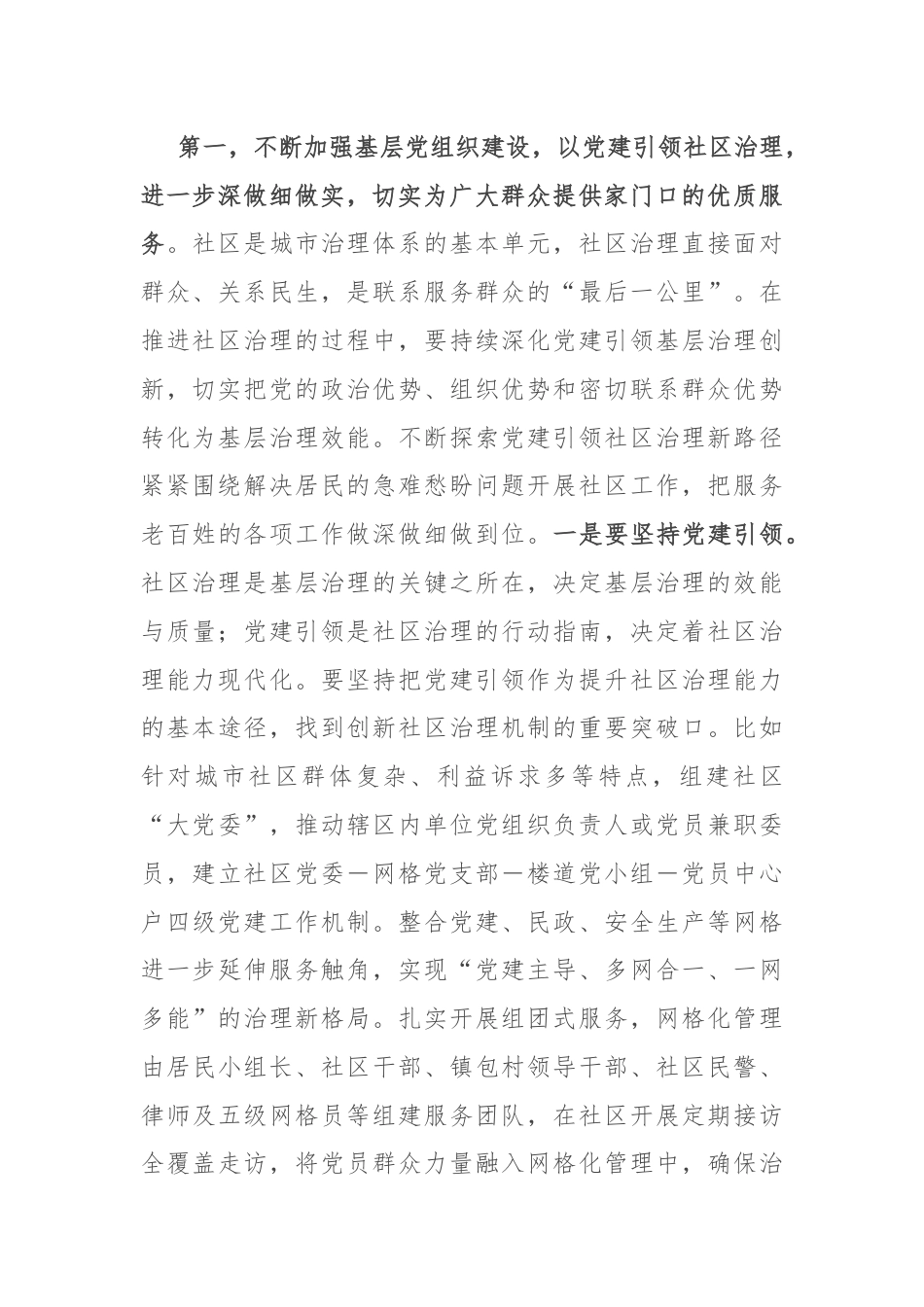 在走访慰问并调研基层党建工作座谈会上的讲话提纲.docx_第2页