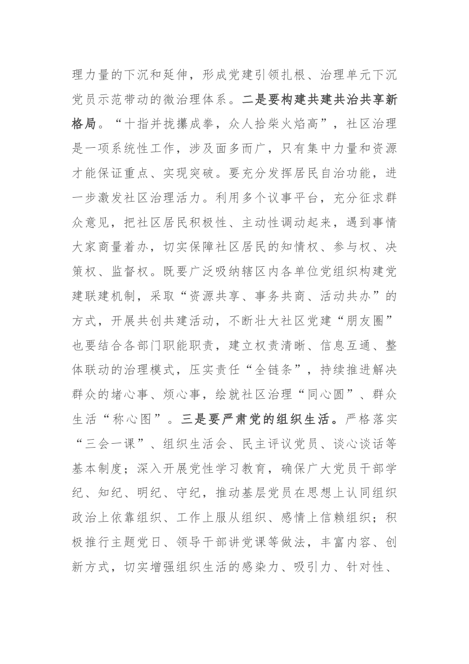 在走访慰问并调研基层党建工作座谈会上的讲话提纲.docx_第3页