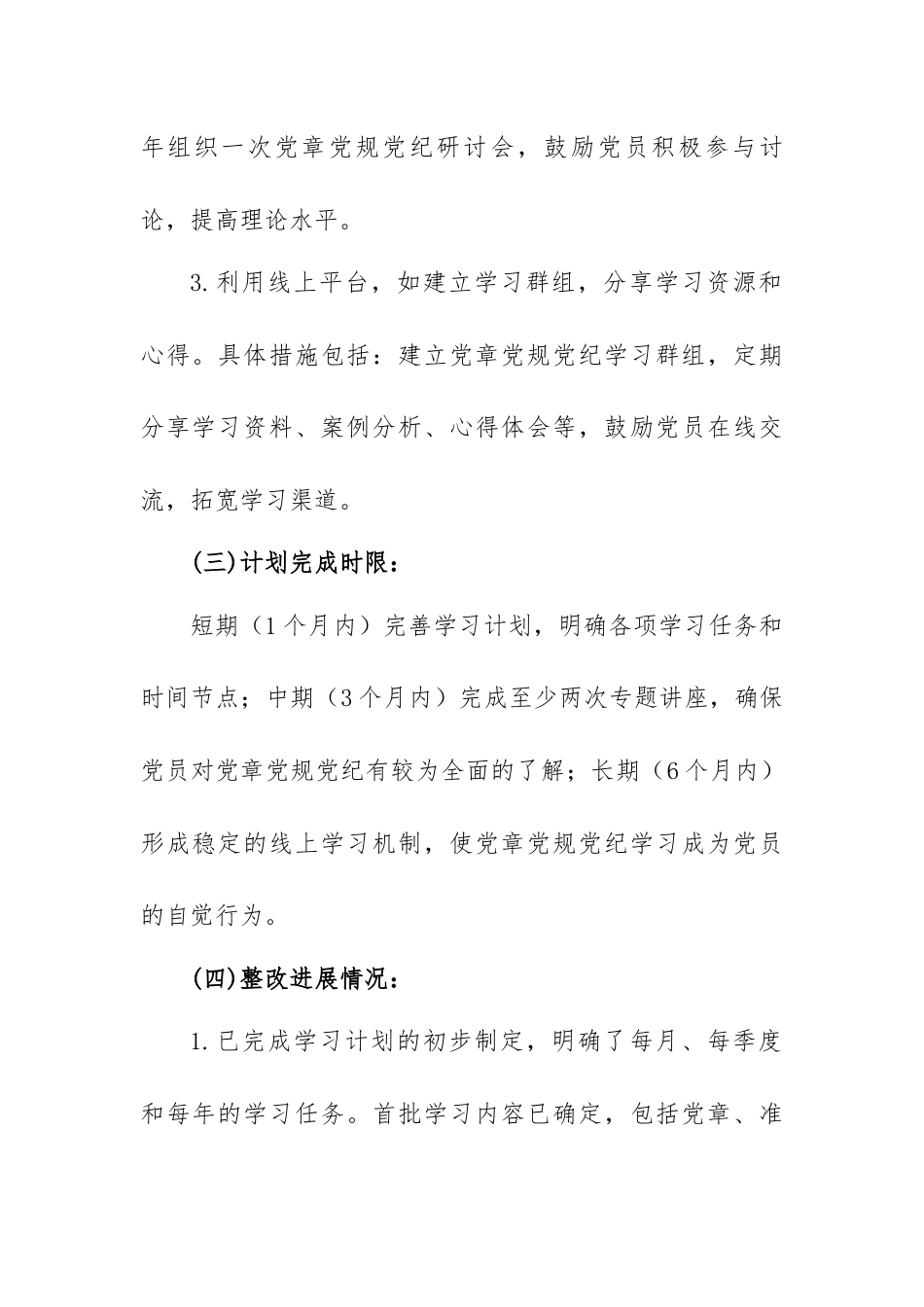 镇（局）级党纪学习教育检视材料.docx_第2页