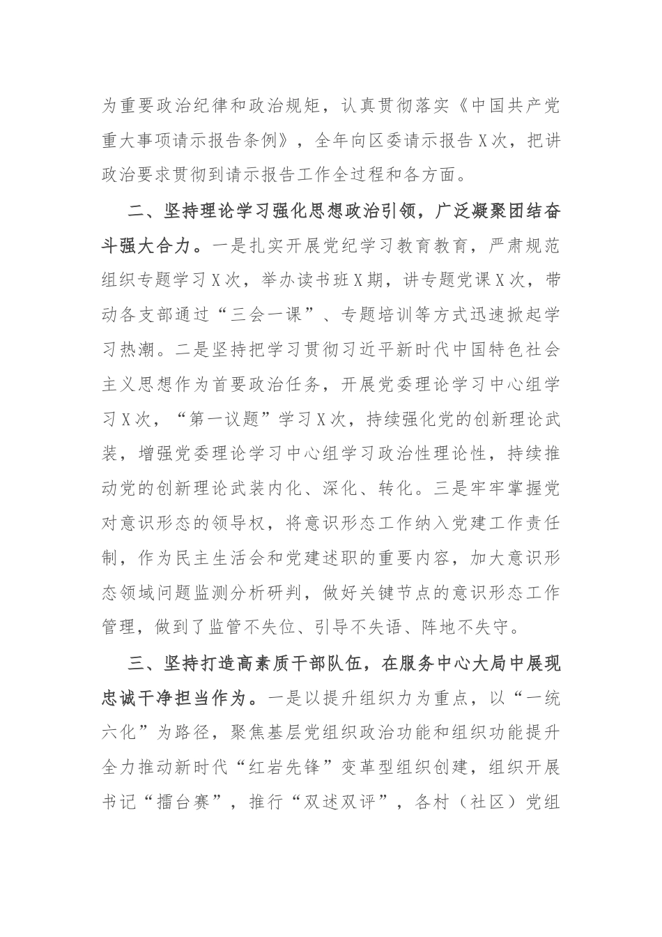 镇落实全面从严治党主体责任情况的报告.docx_第2页