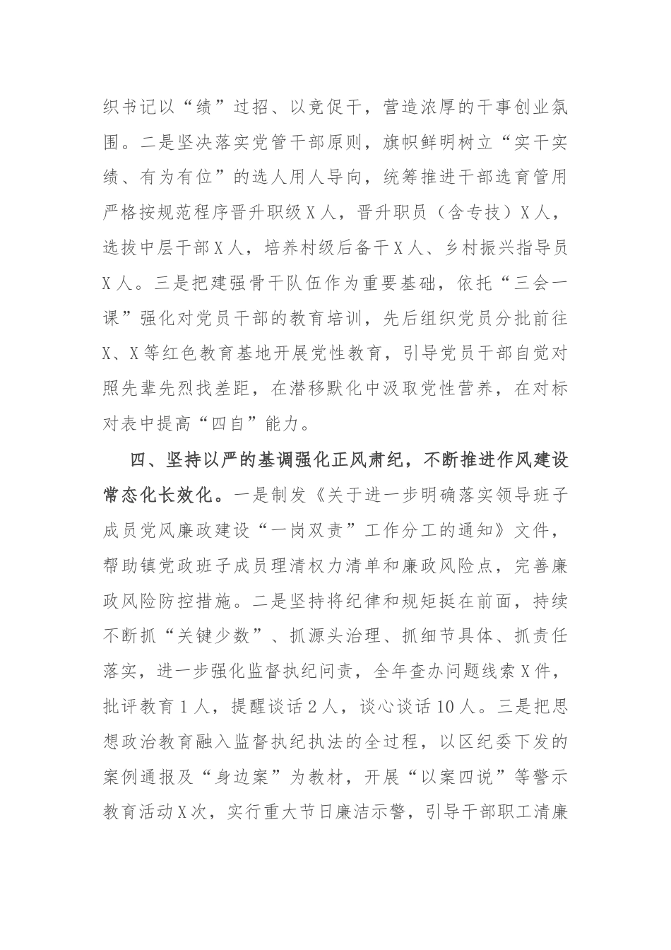 镇落实全面从严治党主体责任情况的报告.docx_第3页