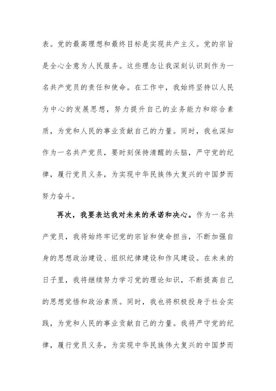 政治生日发言稿.docx_第2页