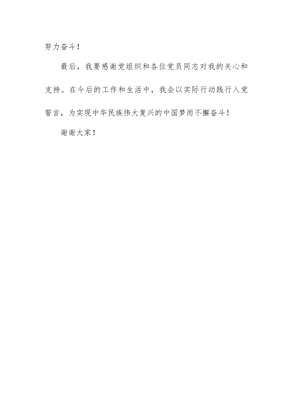 政治生日发言稿.docx_第3页