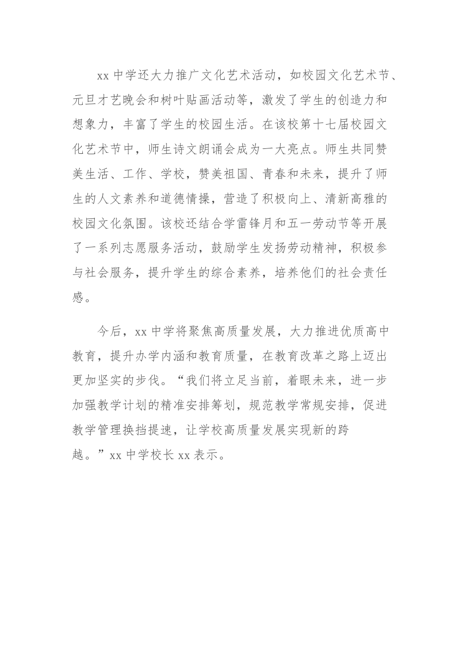 中学推进优质高中教育综述材料.docx_第3页