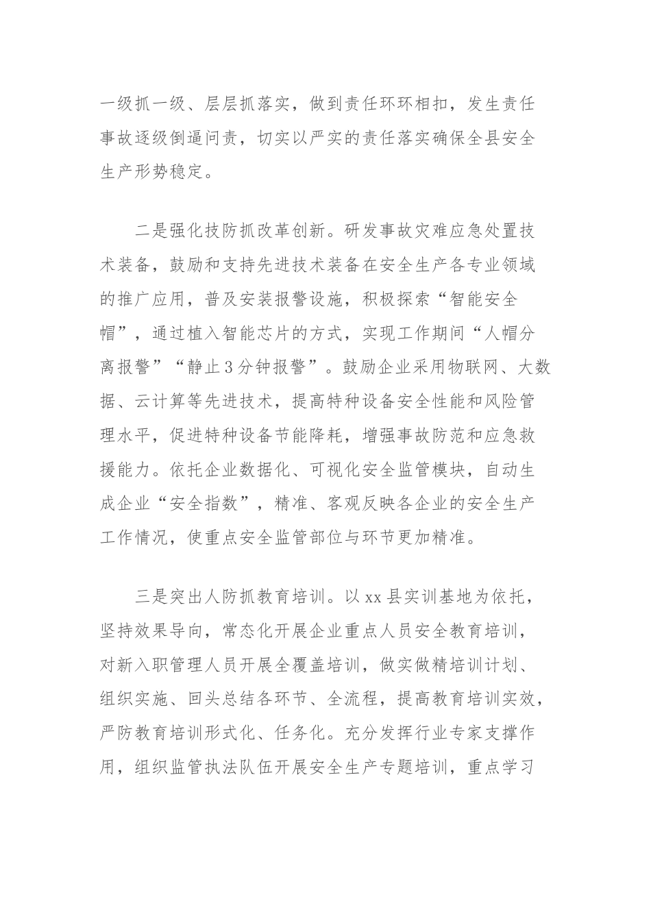 抓好安全生产管理守住安全发展的底线经验交流材料.docx_第2页