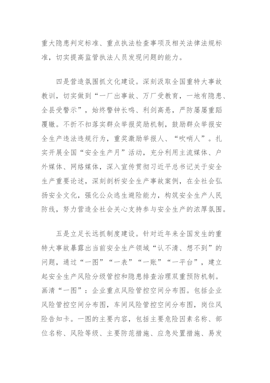 抓好安全生产管理守住安全发展的底线经验交流材料.docx_第3页