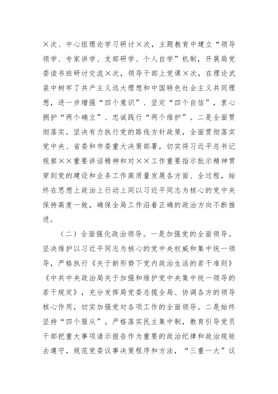 自然资源局党委领导班子XX年度政治素质自查报告.docx_第2页