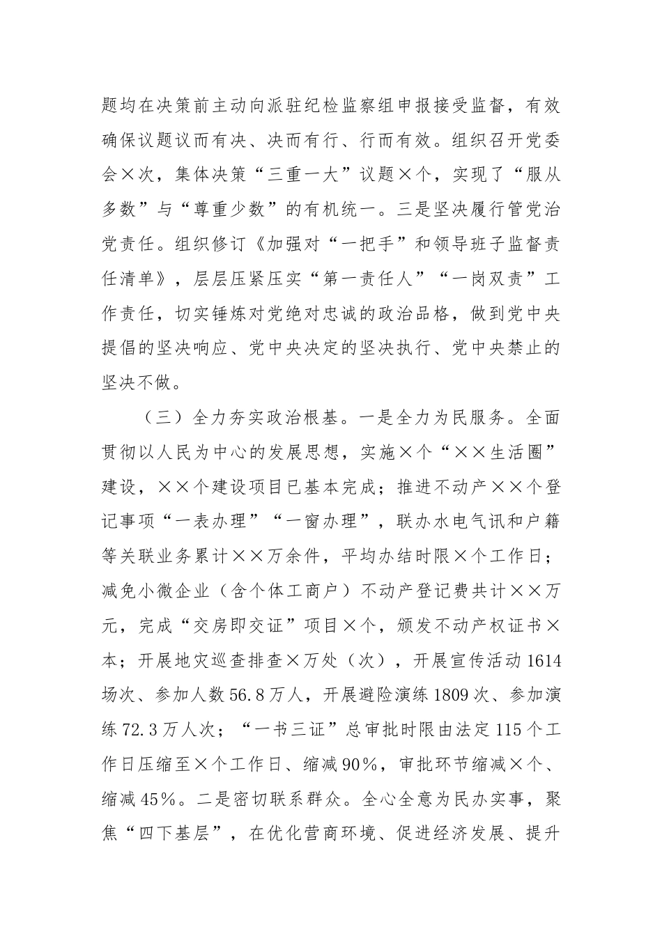 自然资源局党委领导班子XX年度政治素质自查报告.docx_第3页