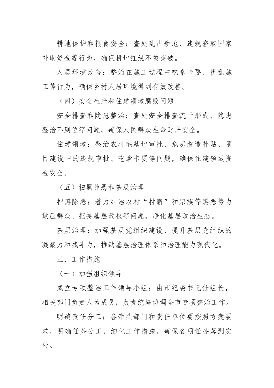 X市纪委监委群众身边腐败和不正之风问题专项整治工作方案.docx_第3页