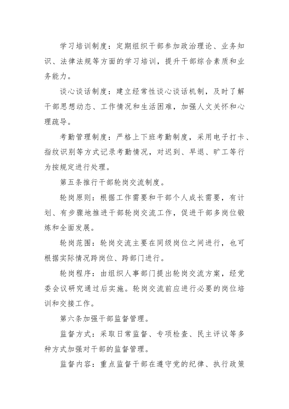 X乡干部管理和考核工作办法.docx_第2页