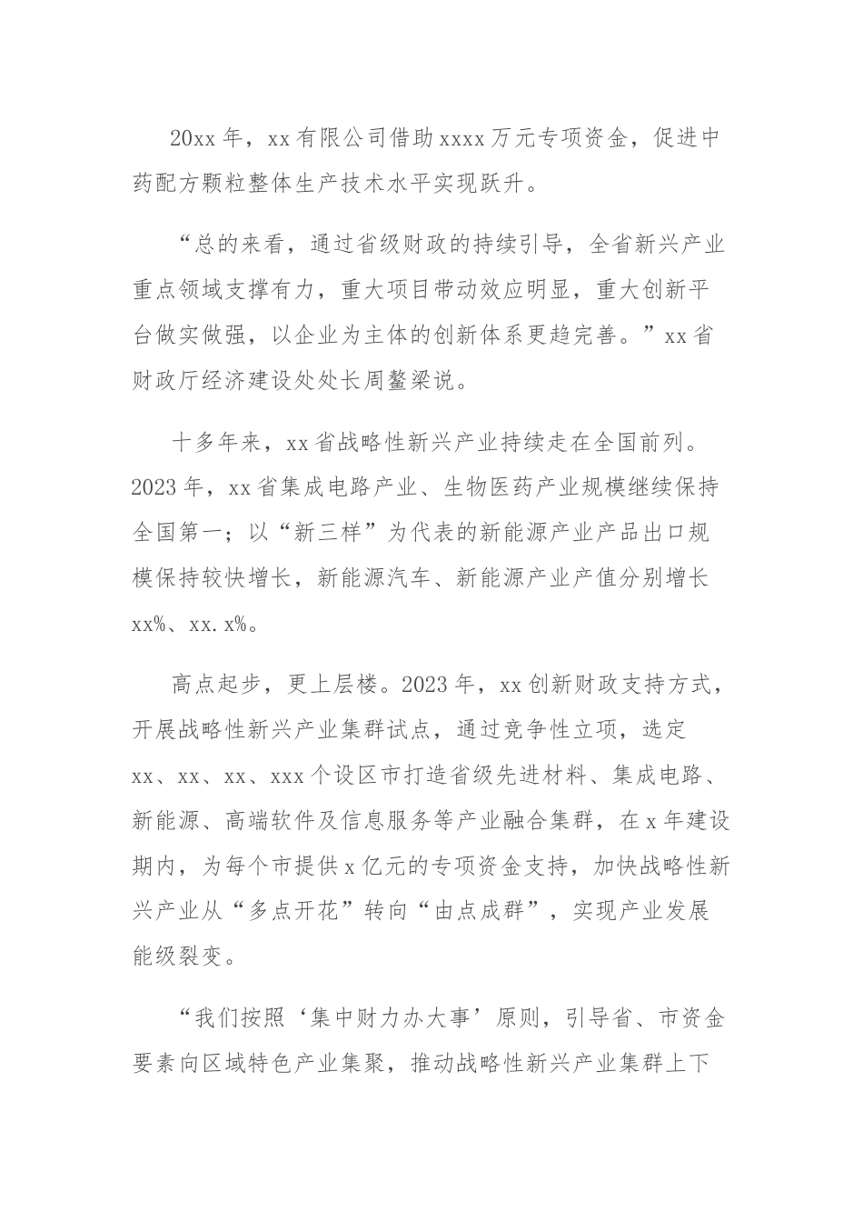 财政支持战略性新兴产业发展总结材料.docx_第3页