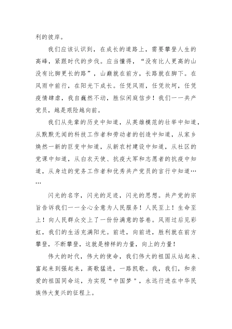 成长的感悟：“相逢伟大时代”沐浴在党的阳光下.docx_第2页