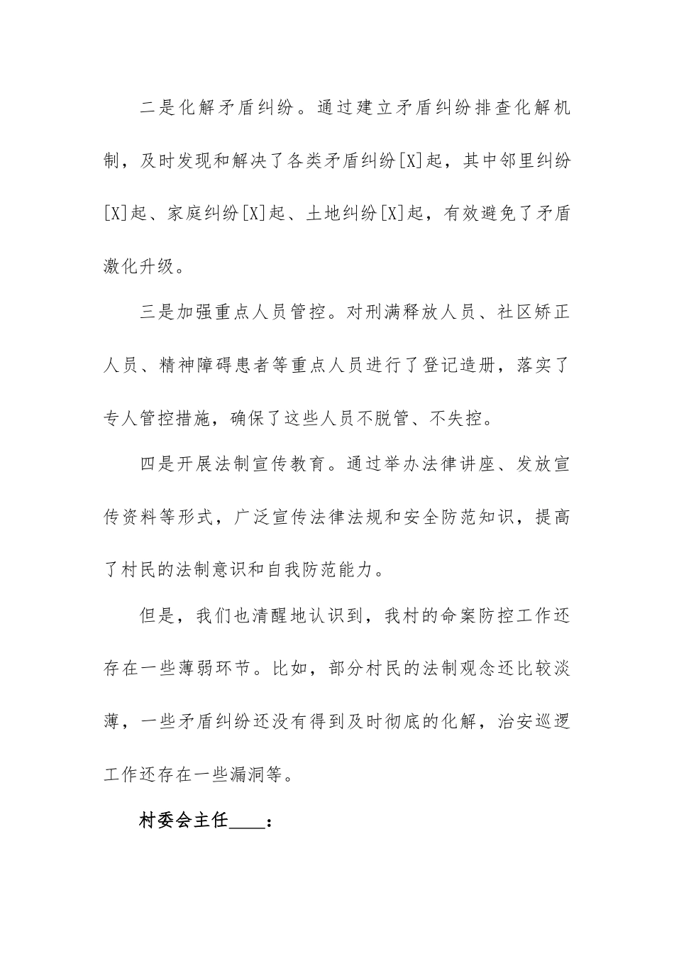 村基层综合治理命案防控研判会议记录.docx_第3页