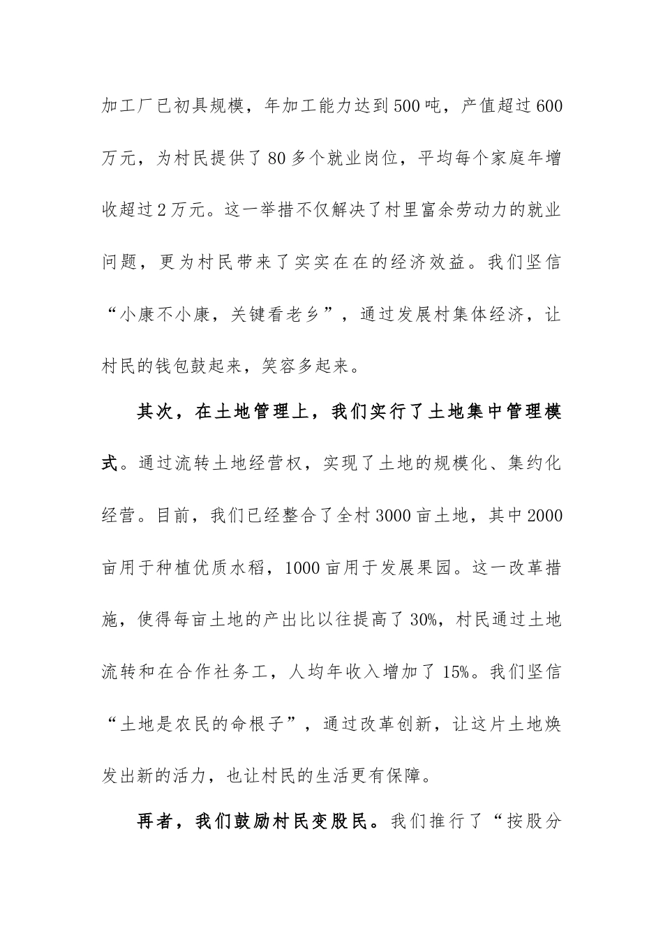 村级党建观摩汇报材料汇编.docx_第2页