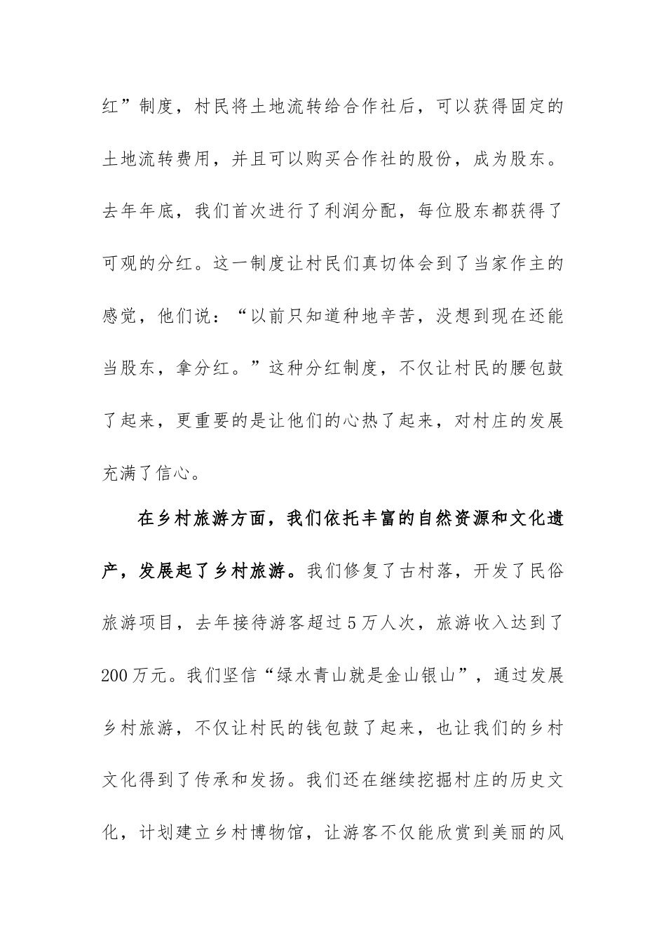 村级党建观摩汇报材料汇编.docx_第3页