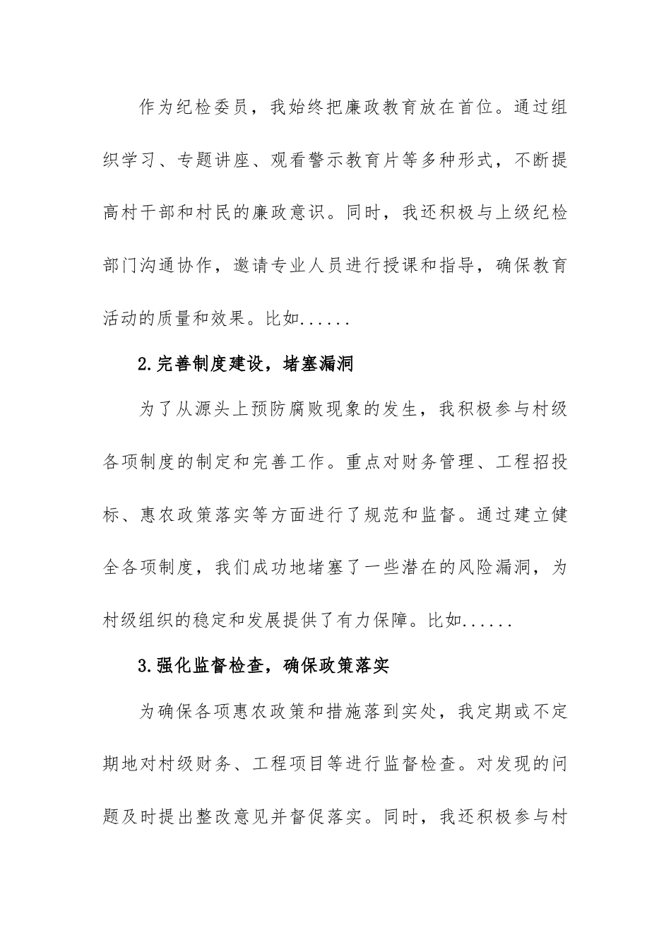 村级纪检委员工作述职报告.docx_第2页