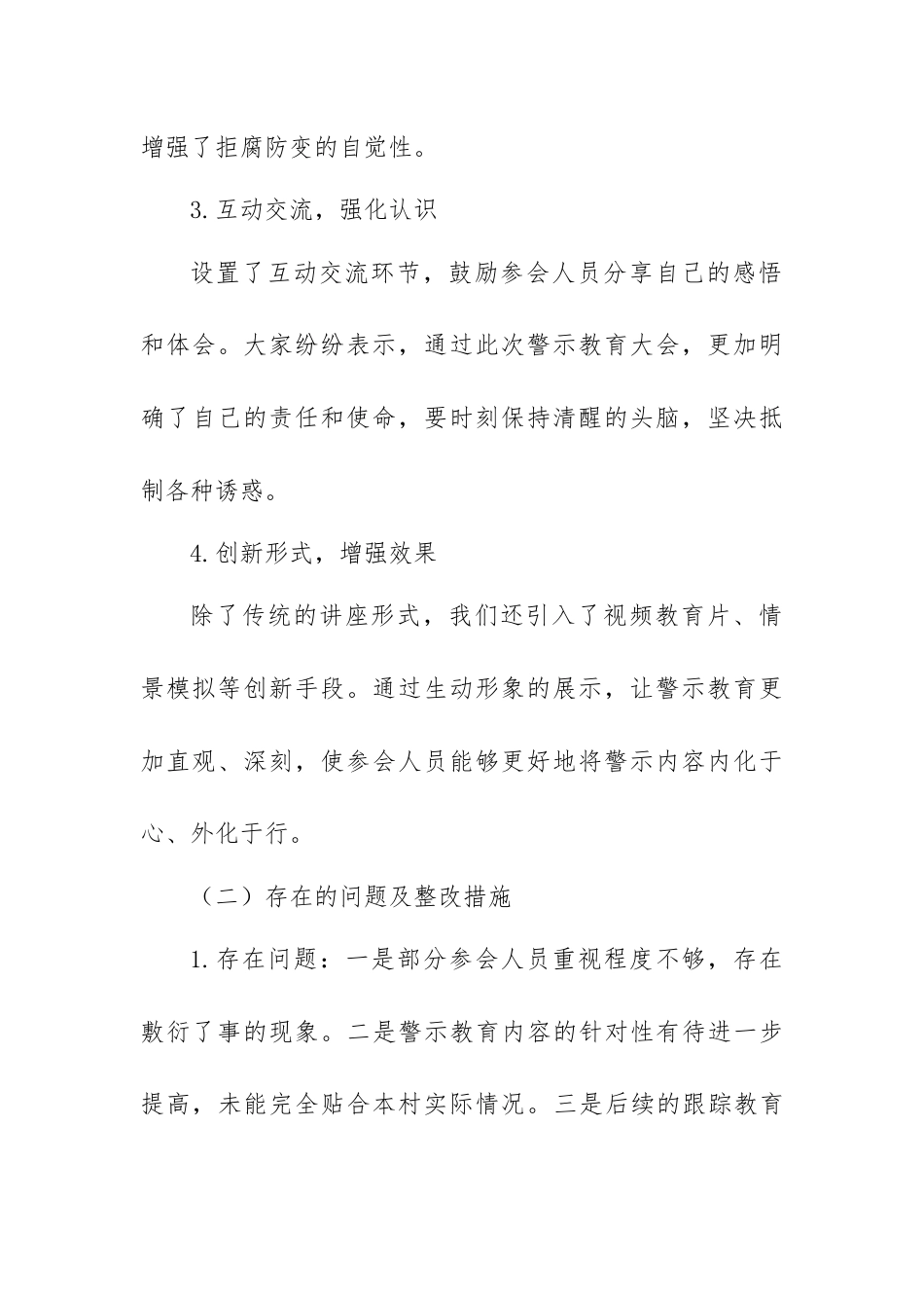 村级近期各种会议总结.docx_第2页