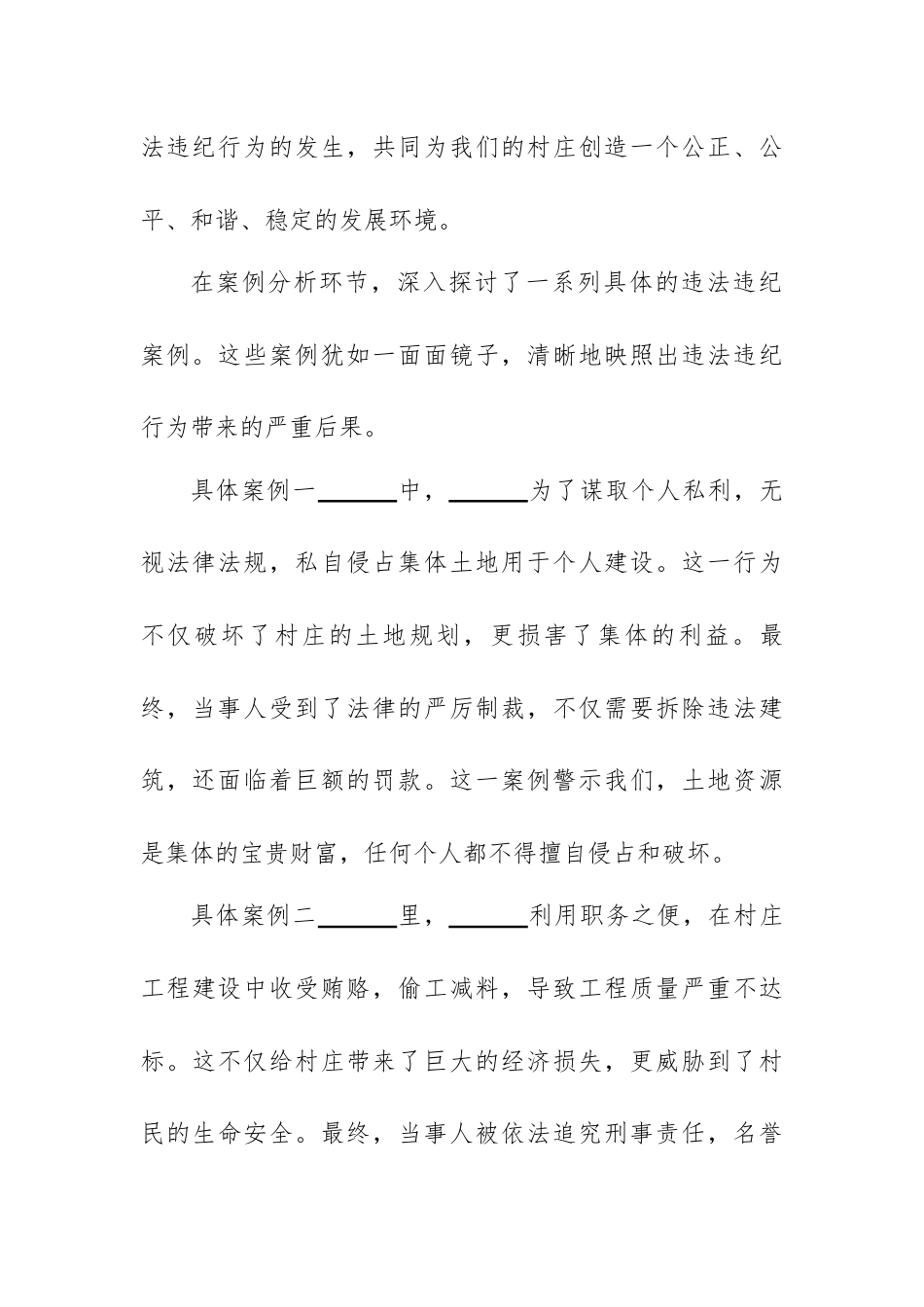 村级警示教育群众大会总结报告.docx_第2页