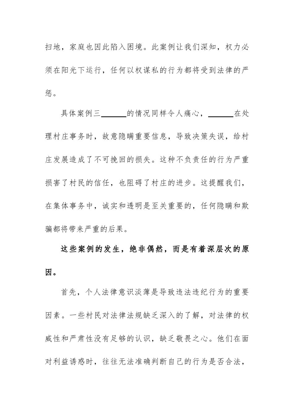 村级警示教育群众大会总结报告.docx_第3页