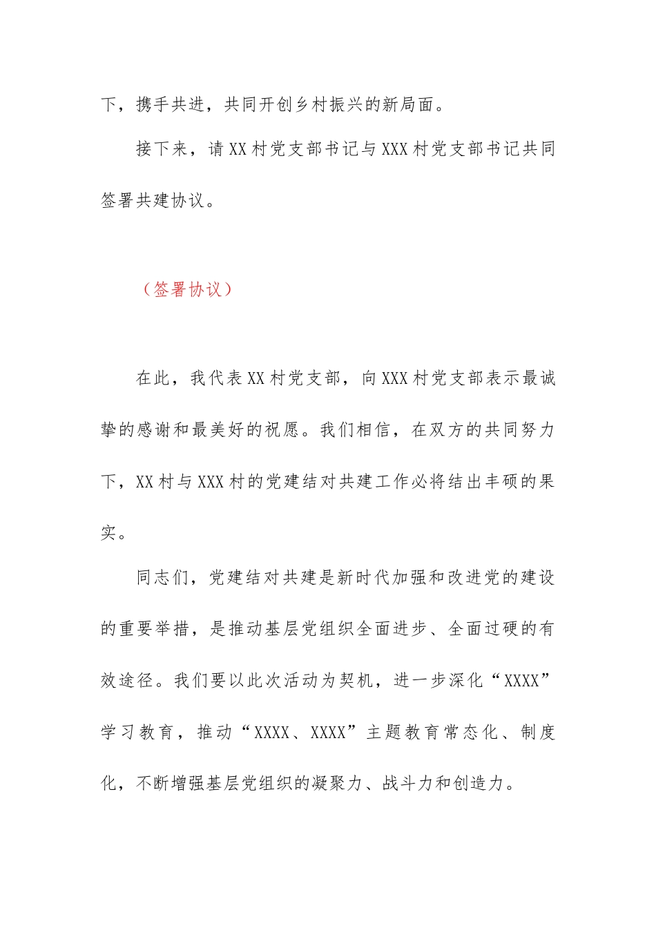 村级支部党建结对共建签订仪式上主持词.docx_第3页