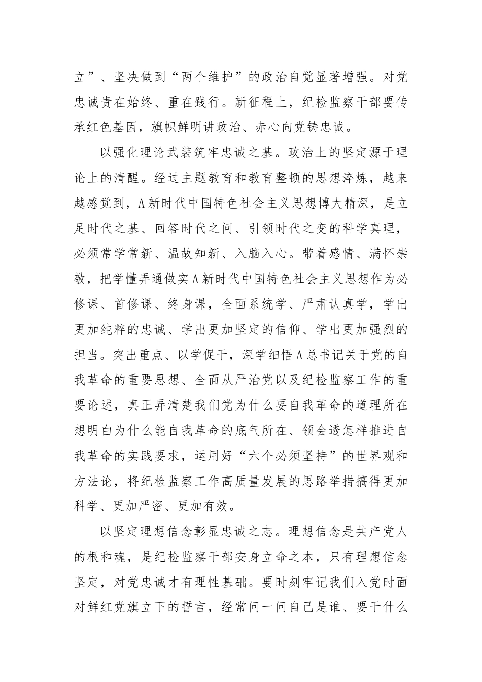 打造忠诚干净担当的纪检监察铁军（研讨发言、党课参考）.docx_第2页