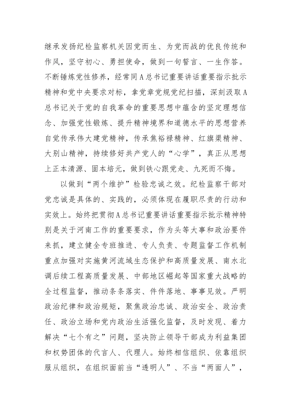 打造忠诚干净担当的纪检监察铁军（研讨发言、党课参考）.docx_第3页