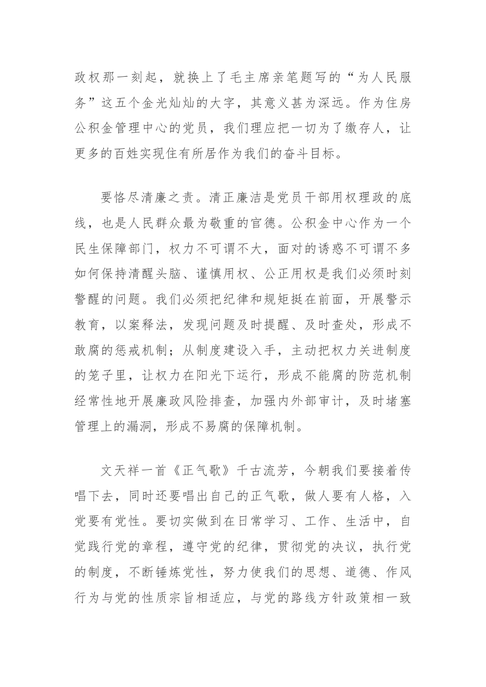 党纪学习教育研讨发言：锤炼坚强党性自觉清廉守规.docx_第2页