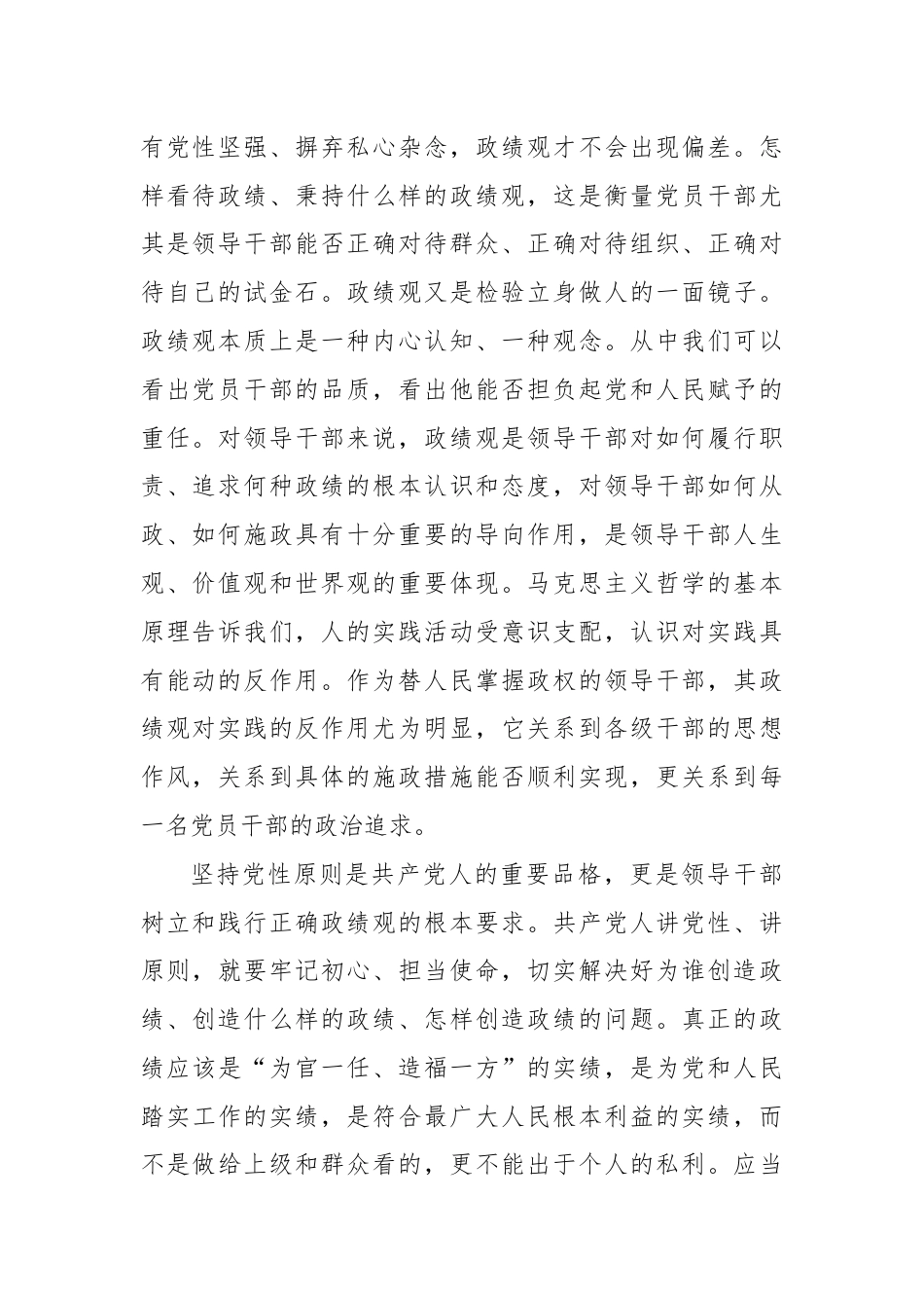 党纪学习教育专题党课：牢固树立和践行正确政绩观努力创造经得起实践人民历史检验的业绩.docx_第2页