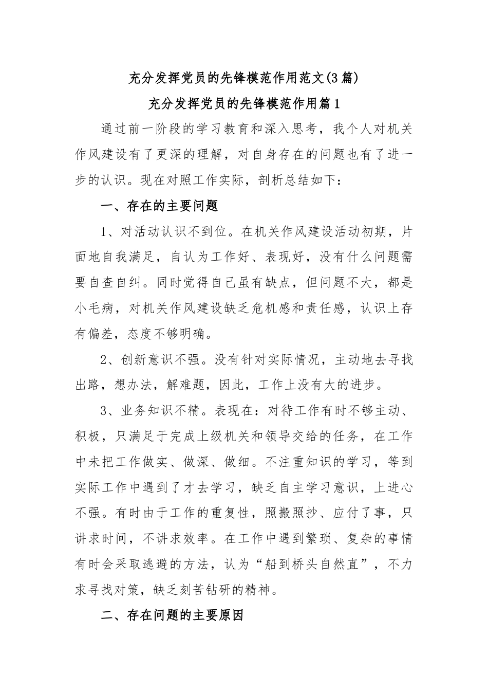 (3篇)充分发挥党员的先锋模范作用范文.docx_第1页