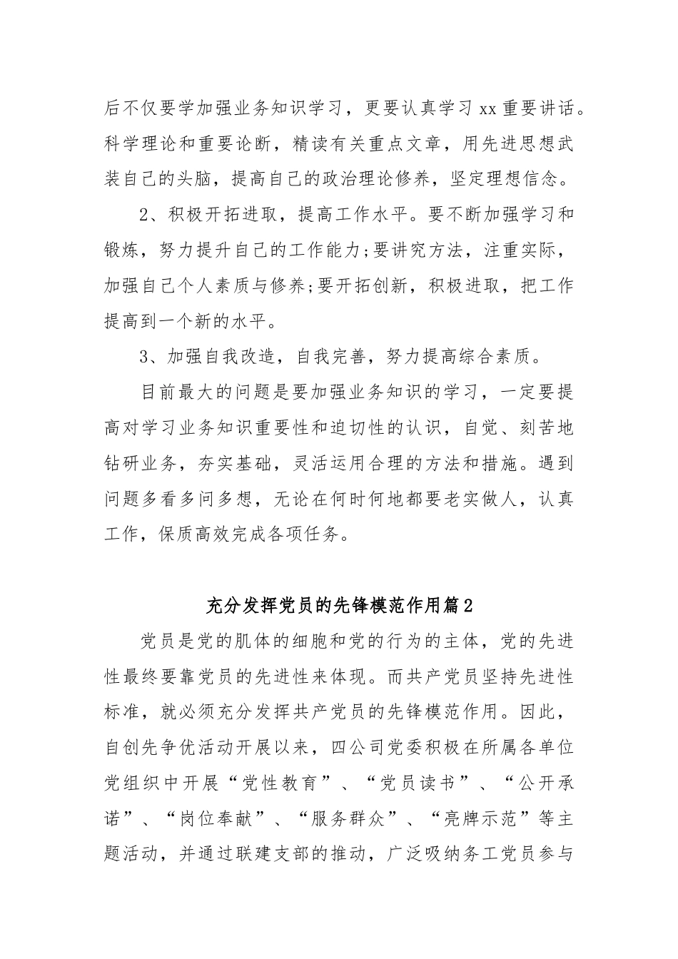 (3篇)充分发挥党员的先锋模范作用范文.docx_第3页